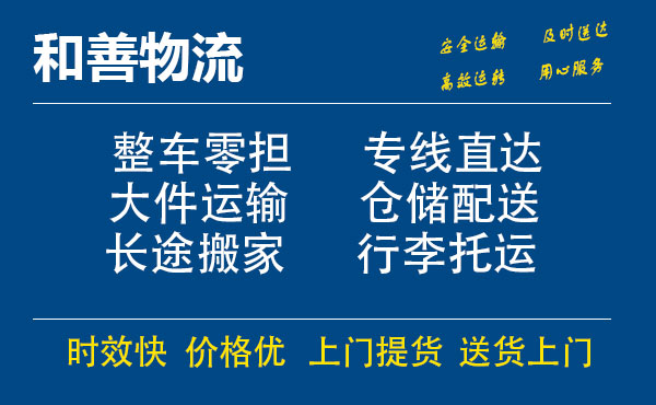 盛泽到城西物流公司-盛泽到城西物流专线