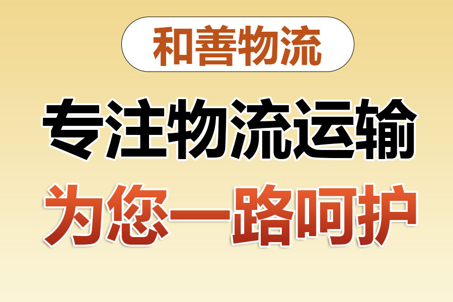 城西物流专线价格,盛泽到城西物流公司